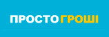 Просто Гроши
