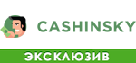 Cashinsky ua