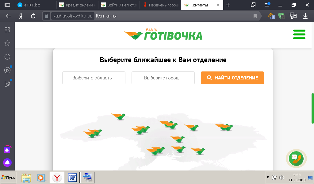 Ваша Готівочка